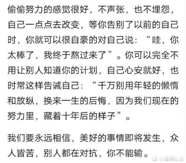 众人皆苦，不能认输 . 