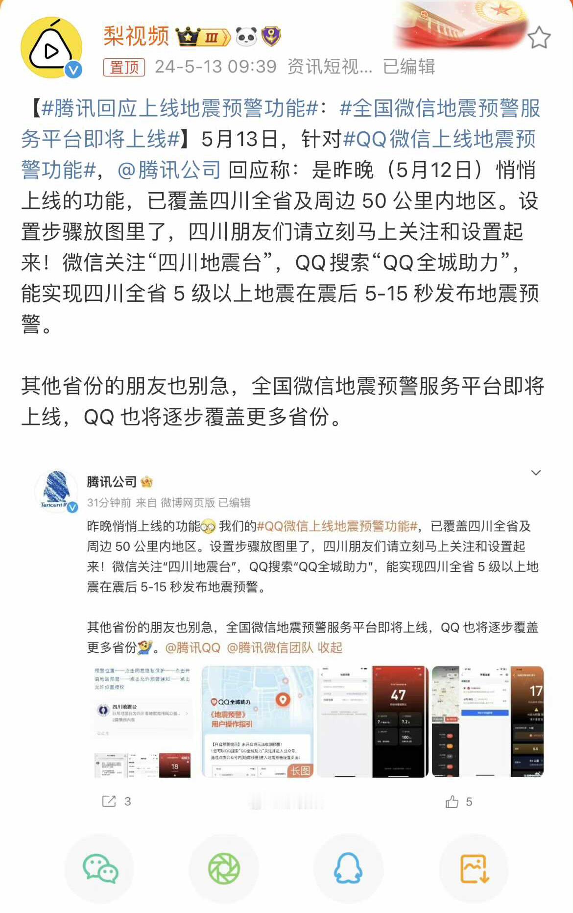#腾讯回应上线地震预警功能#微信是一个常驻后台的应用，有必要上限这个功能，这个功