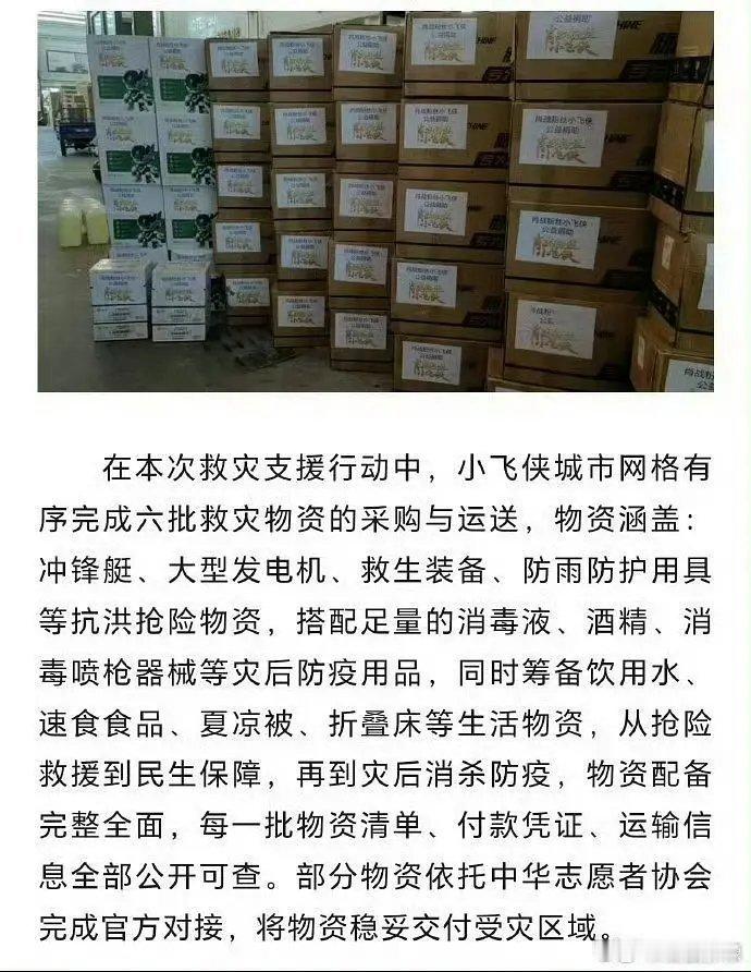 中广联演员委员会发文盛赞肖战粉丝小飞侠公益担当！长期积累出来的经验，驰援之迅速，