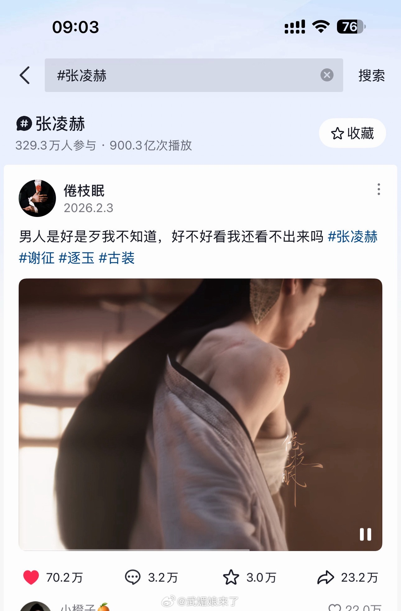 恭喜张凌赫🫘话题播放量破900亿了🎉 