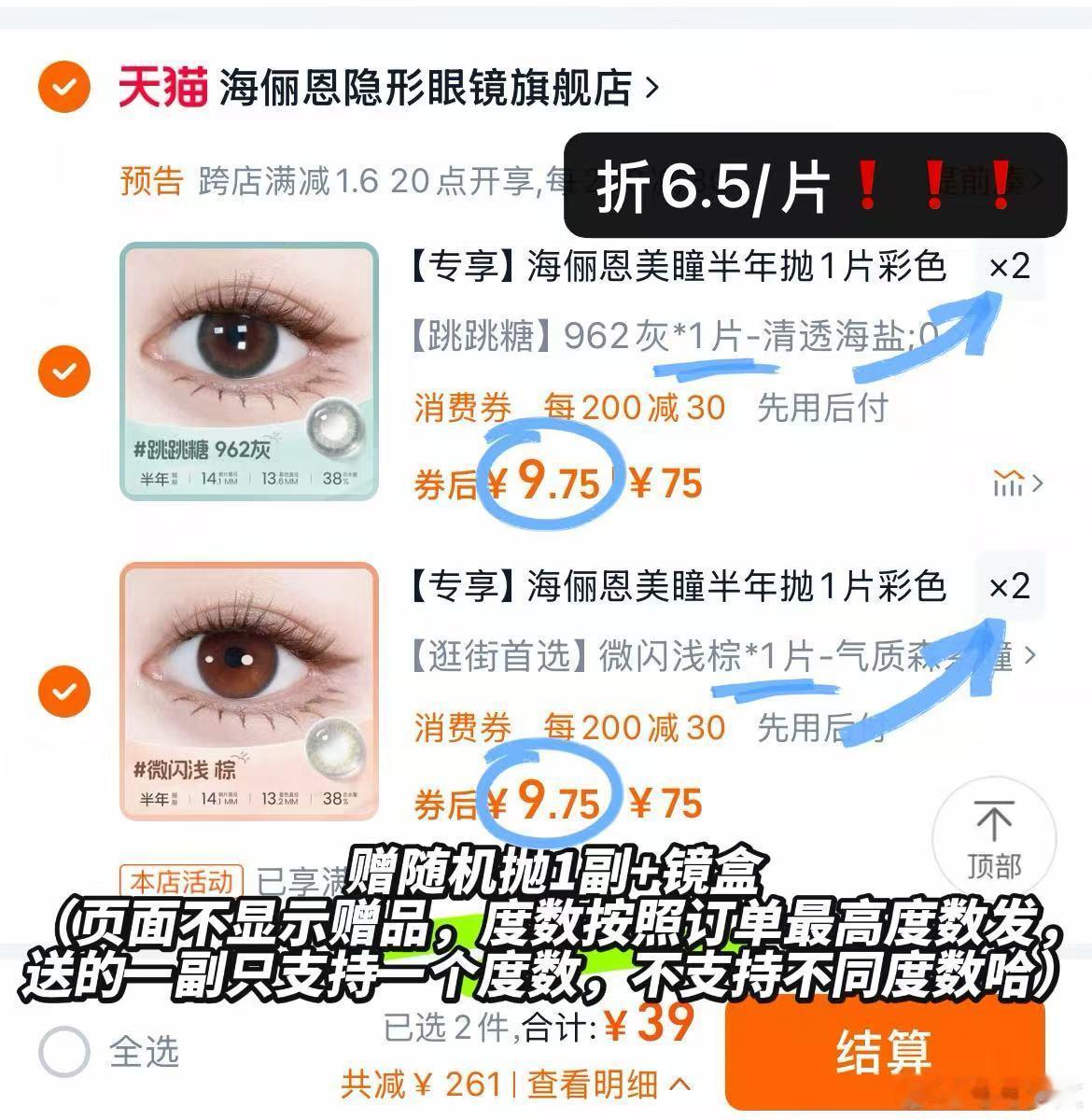 时代少年团 海俪恩 6.5‼️海俪恩半年抛美瞳🚗任意拍4💵39赠2片到手6片