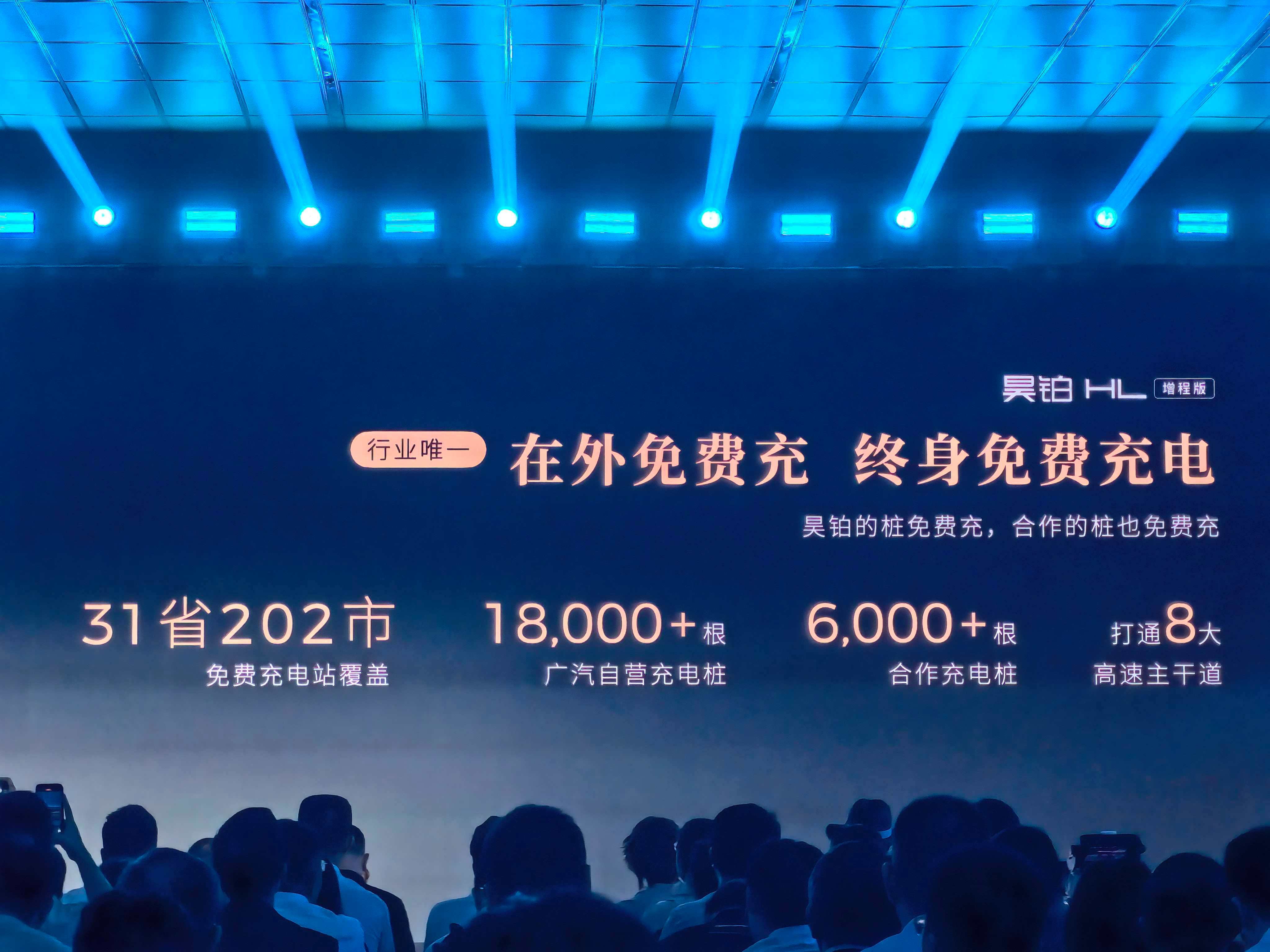 昊铂真狠啊，今天昊铂HL增程版发布会，直接宣布这车可享受终身免费充电权益，，不仅