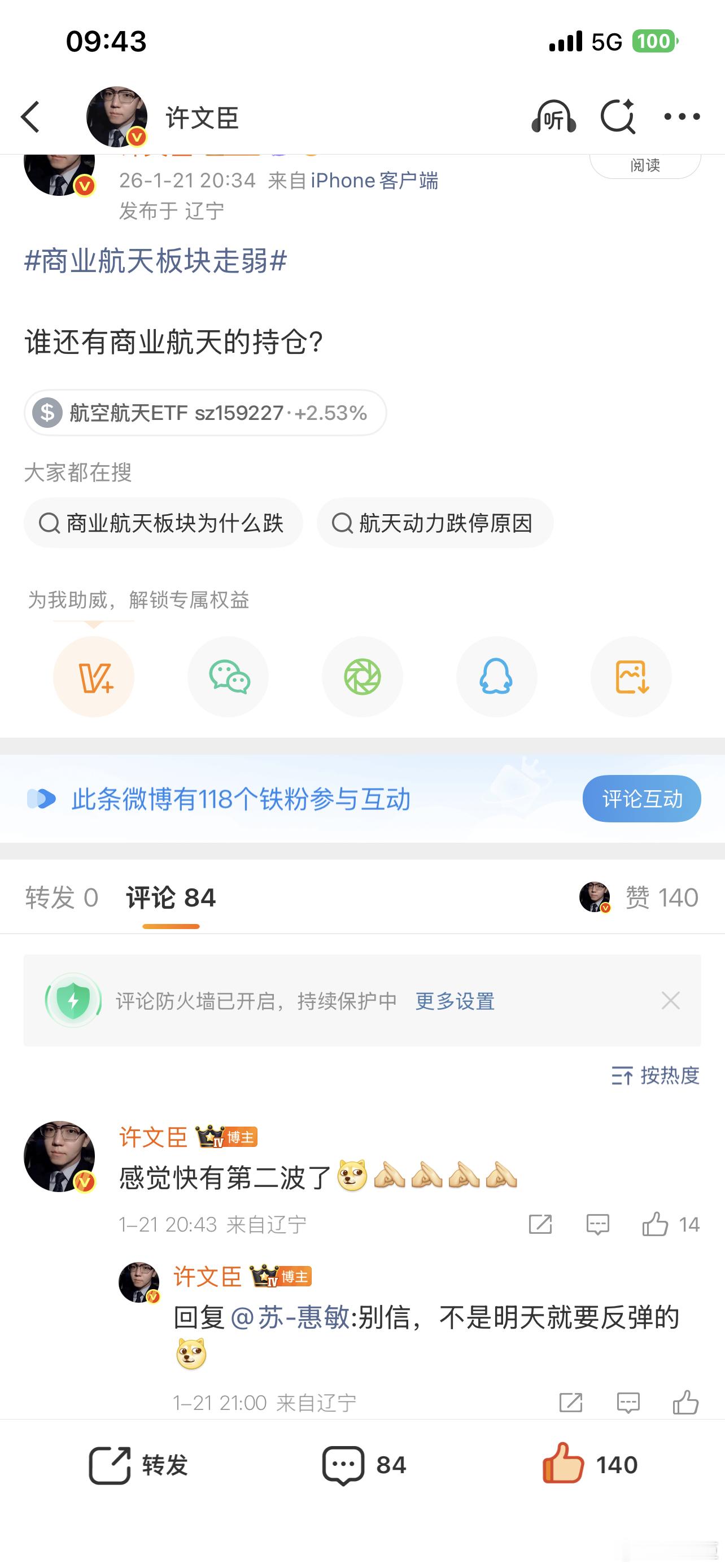 纯蒙的商业航天 a股 a股行情