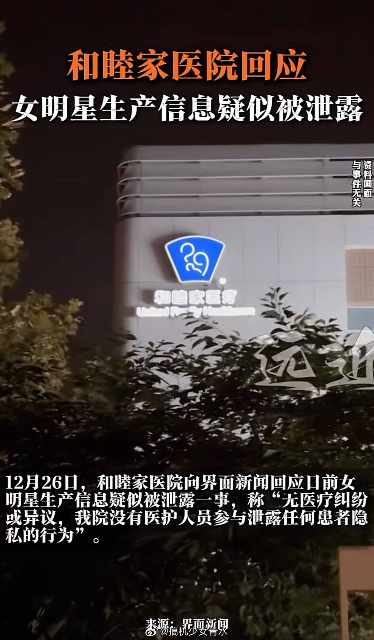 和睦家医院回应女明星生产信息疑被泄露首先她是一名孕妇 然后是妈妈，其次才是明星，