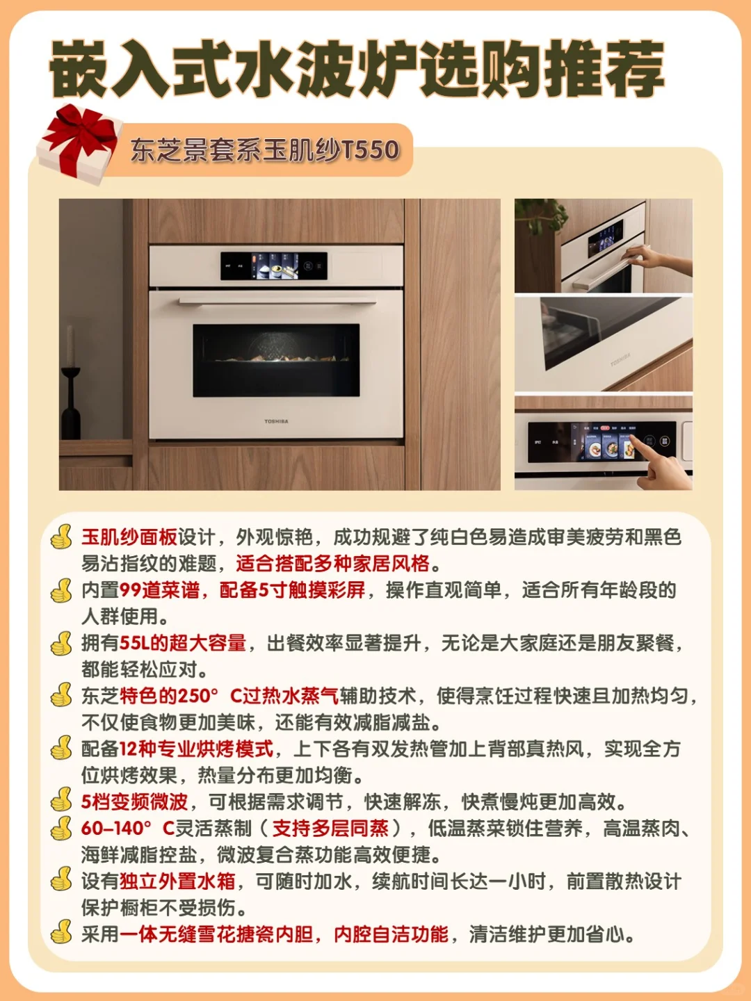 🔹嵌入式水波炉？✔这样选就对了