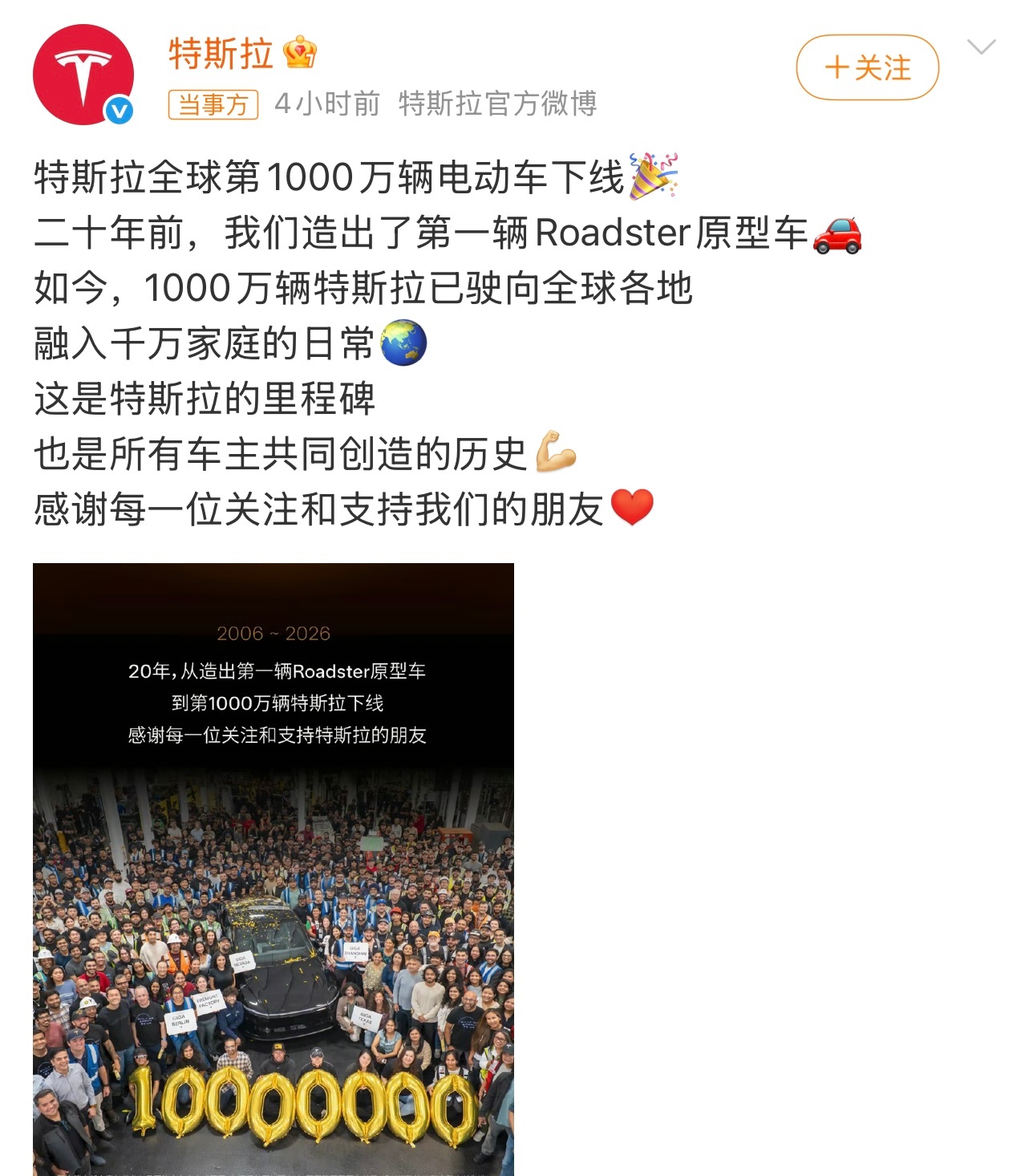 特斯拉第1000万辆有消息称，特斯拉全球第1000万辆电动车下线。这里面有你们吗