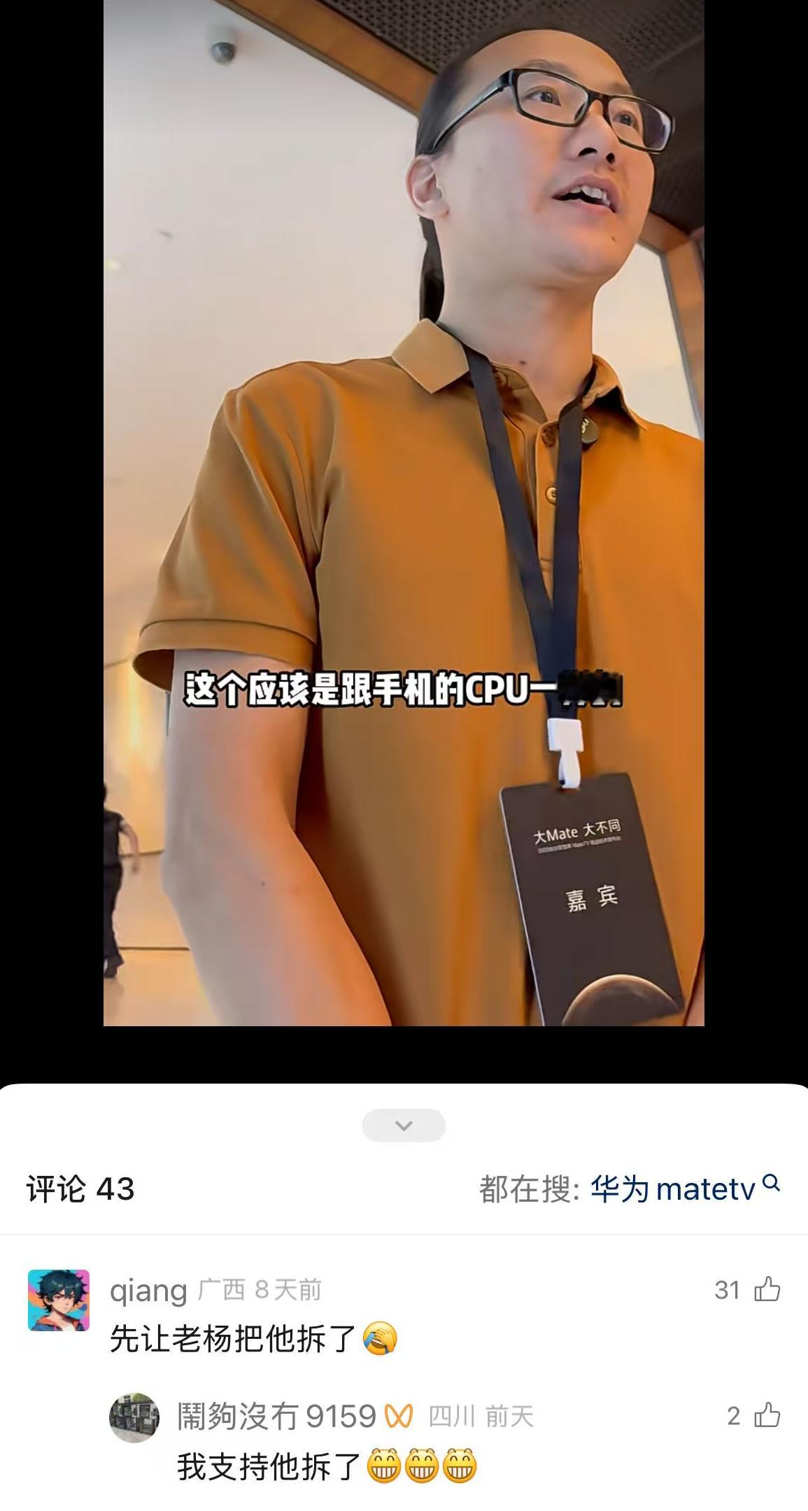 华为MateTV搭载的芯片有多强有没有人跟我一起刚看完杨哥的拆机直播？！华为智慧