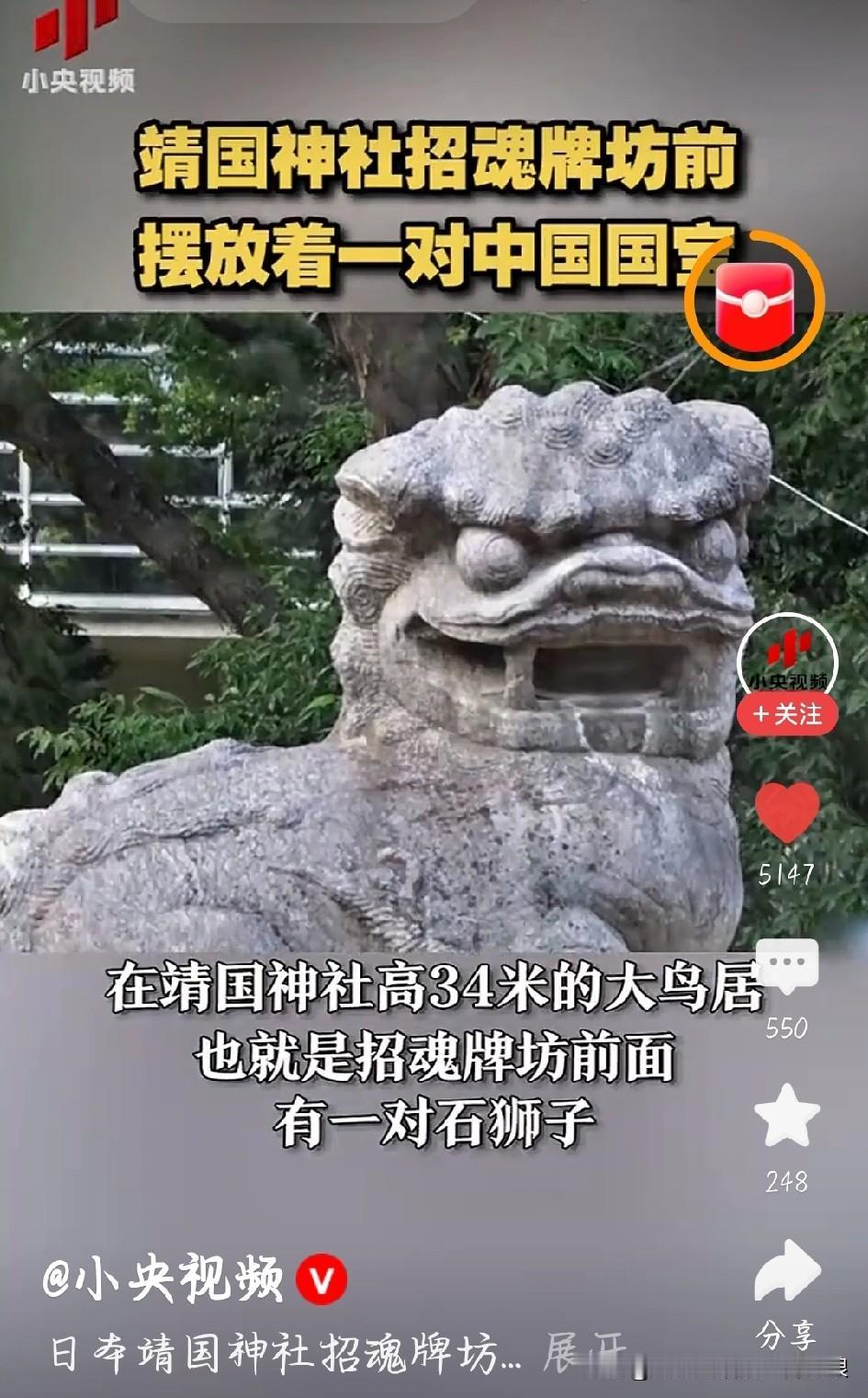 真的越看越气！靖国神社门口那对石狮子，根本不是日本的，是当年他们从中国抢来的！我