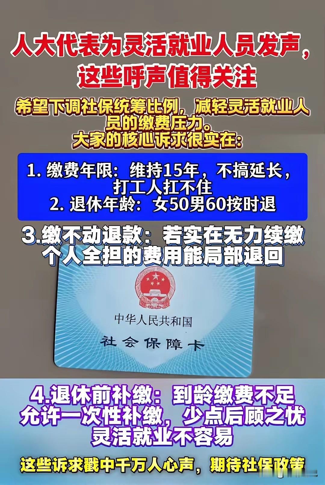灵活就业太难了！
社保压力，压得人喘不过气。
​​人大代表为灵活就业群体发声，这