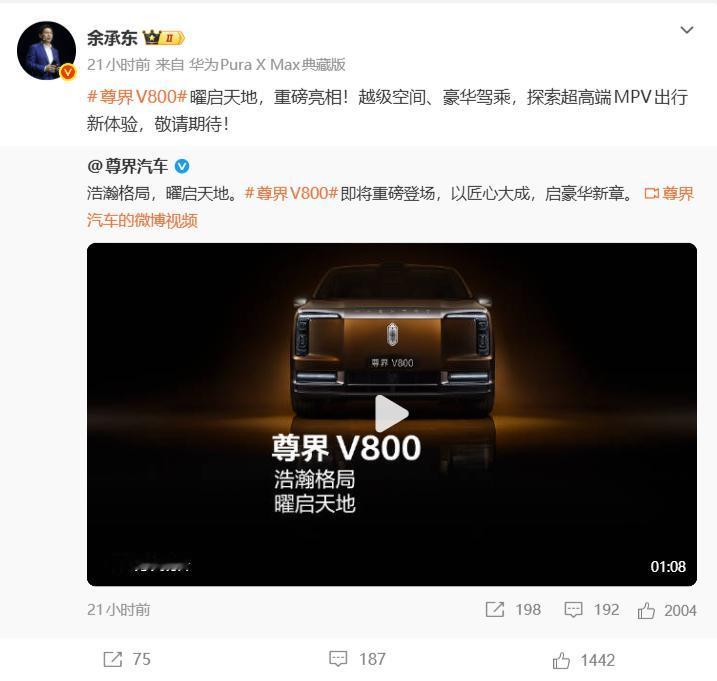 尊界V800：百万级国产MPV，卖的不是车是排面
余承东官宣了尊界V800，定位