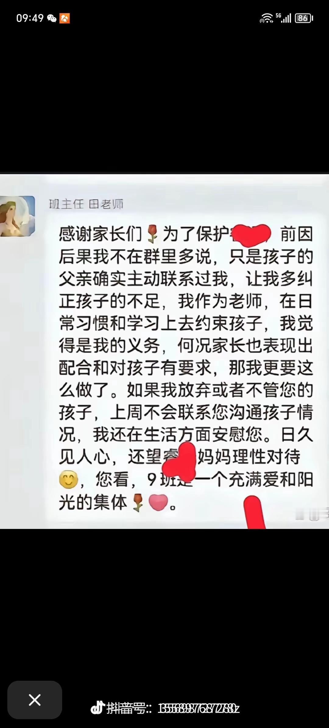 看到了一位网友头条里面的一张截图，是田老师在给班级群里的回复 ，可以看得出田老师