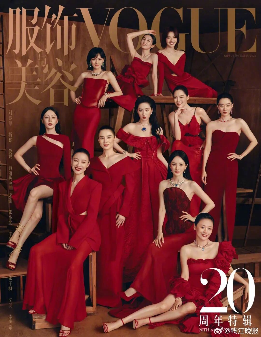 【《VOGUE》群像封面出炉，刘亦菲C位瞩目，宋佳、杨幂、倪妮等11位女演员红裙