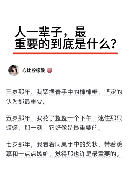 人这一辈子什么最重要？