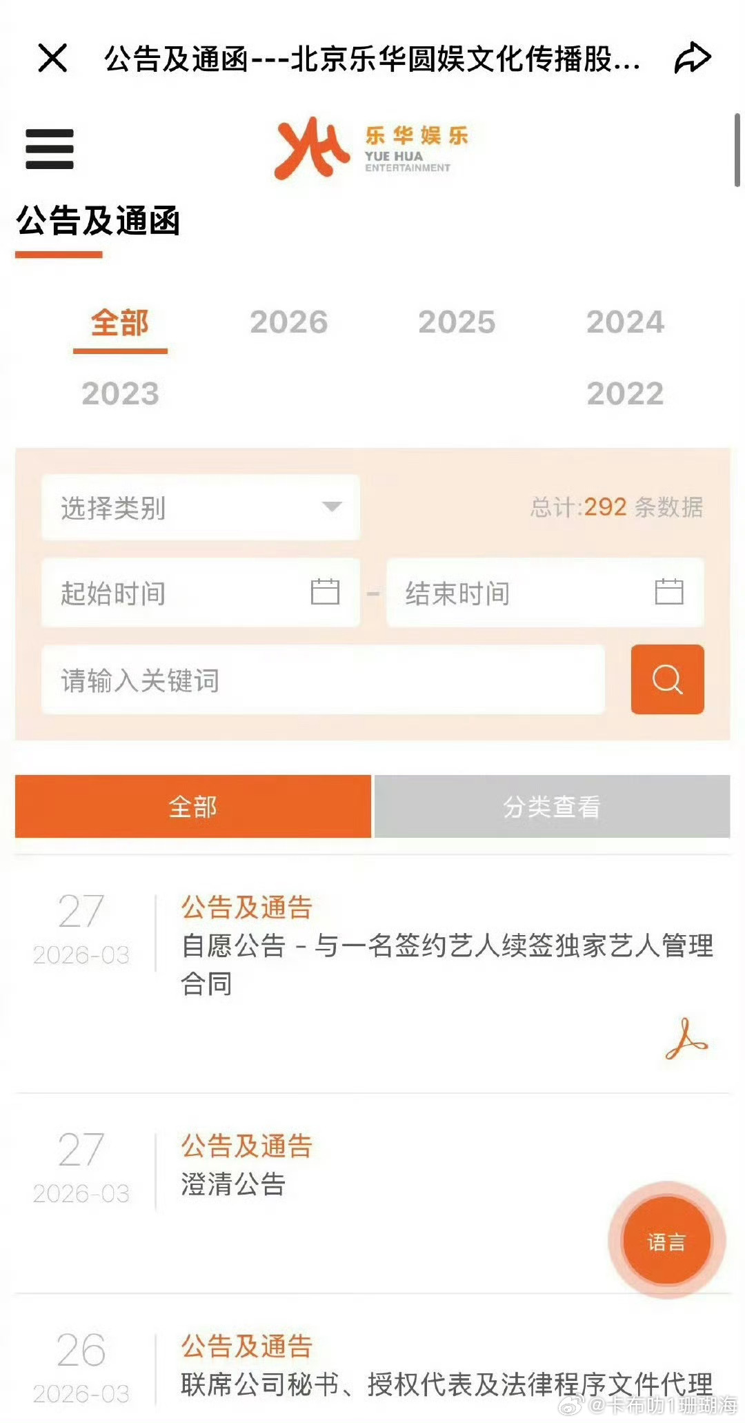 网上看到王一博已经继续和乐华续签了么？ 
