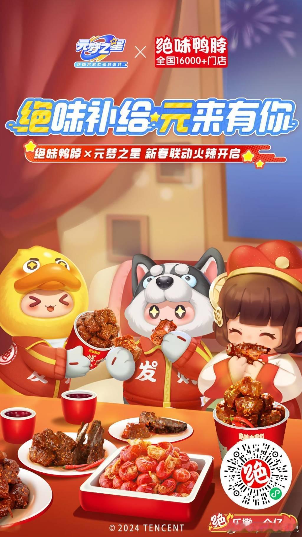 放假前的蕞后一天，下班这不得好好犒劳一下自己。[比耶]#我在元梦当财神# 绝味鸭