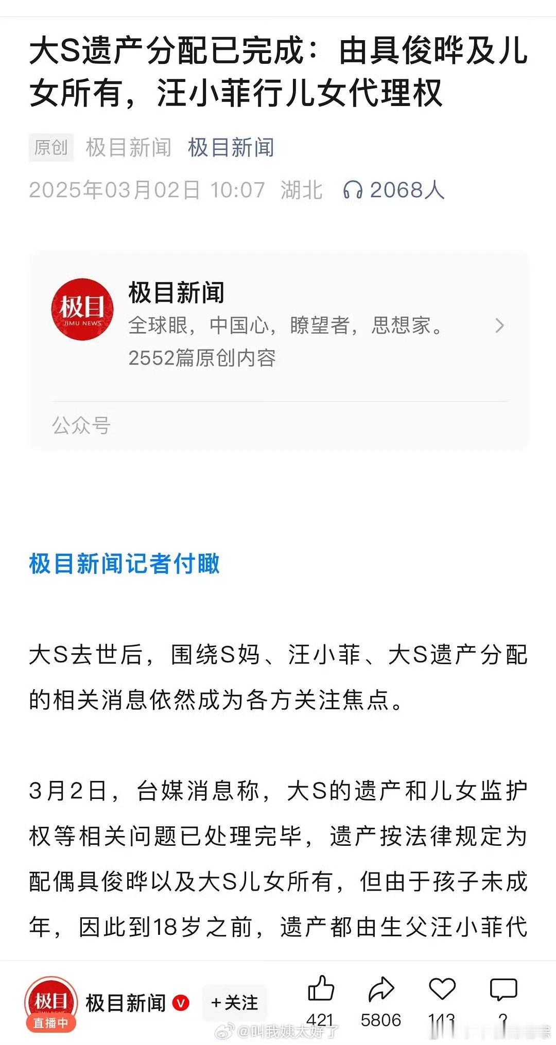 台媒说具俊晔和大S儿女平分遗产。S妈回应：“我们悲痛中，可以不要问无情无义的瞎猜