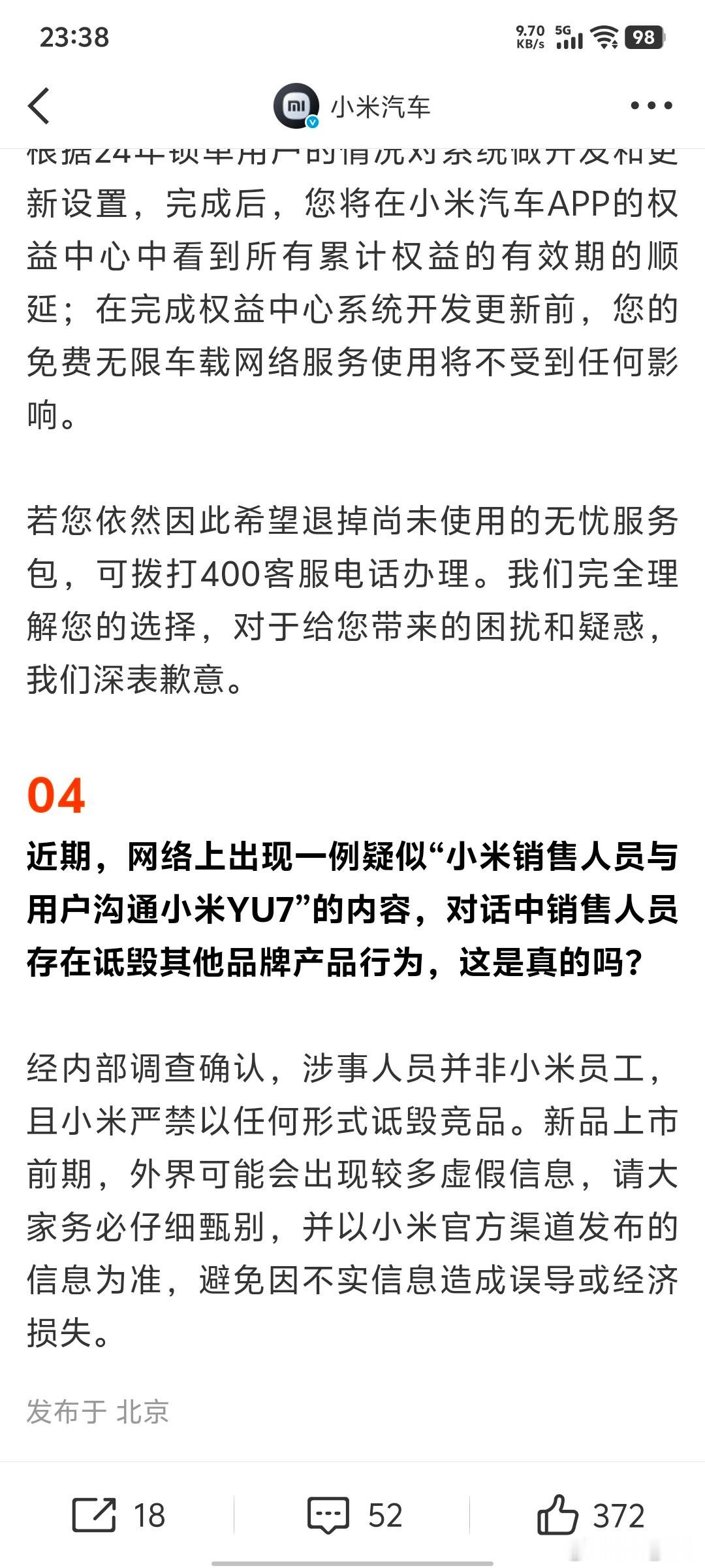 小米汽车针对“销售人员诋毁竞品”事件发布声明，确认涉事人员非公司正式员工，强调严