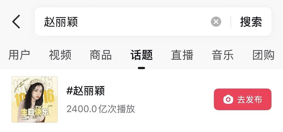 赵丽颖🫘词条播放量破2400e 内女一 