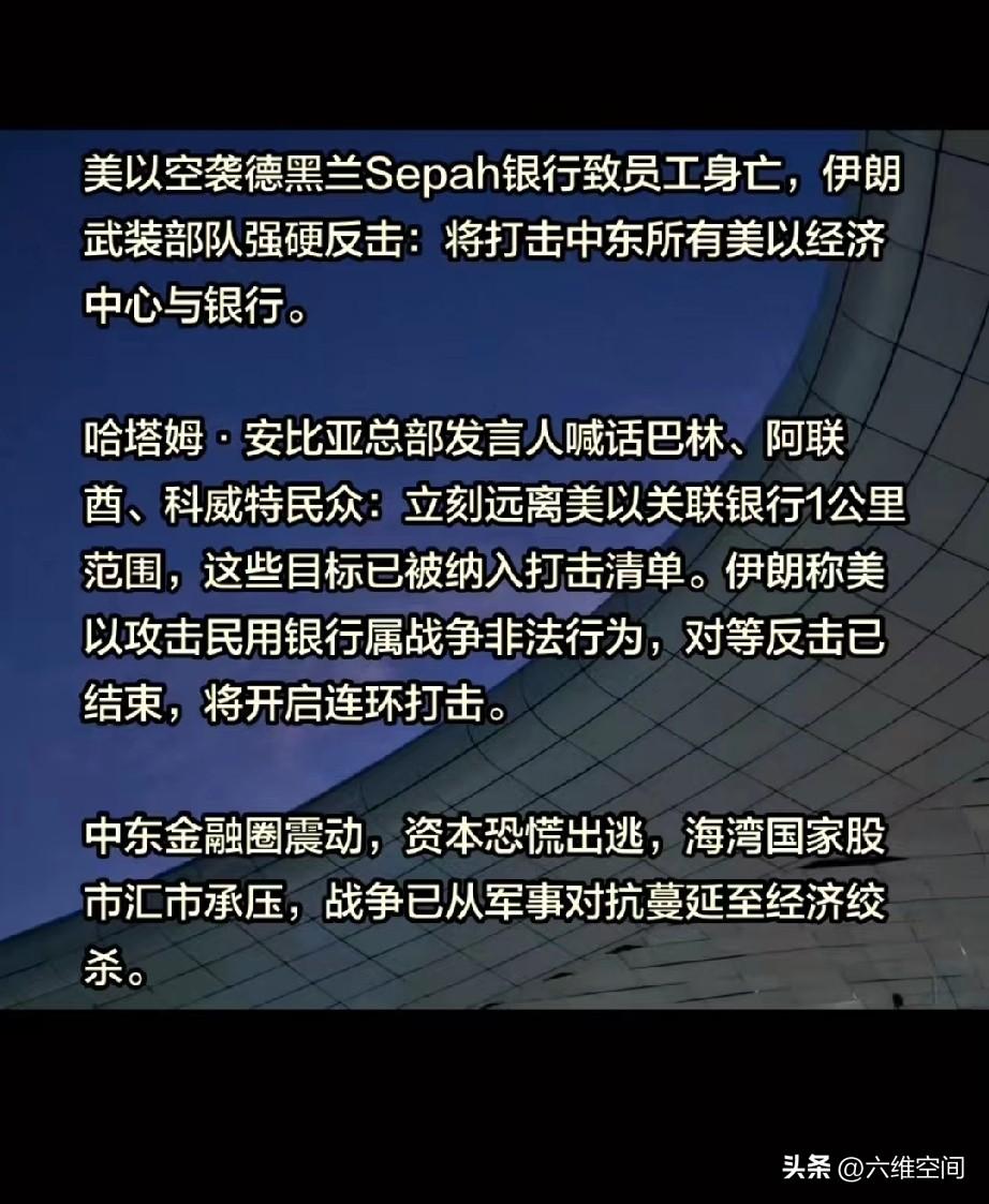 香港的好日子要来了，美以炸了伊朗的银行，伊朗放话要打击美国在中东的所有金融机构，