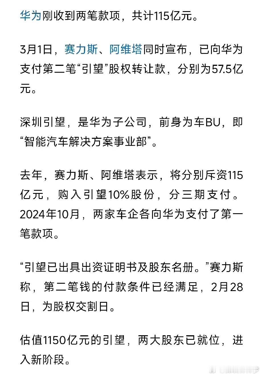 华为收到115亿汇款，这笔大额汇款分别来自于赛力斯和阿维塔。原来他们和华为成立了