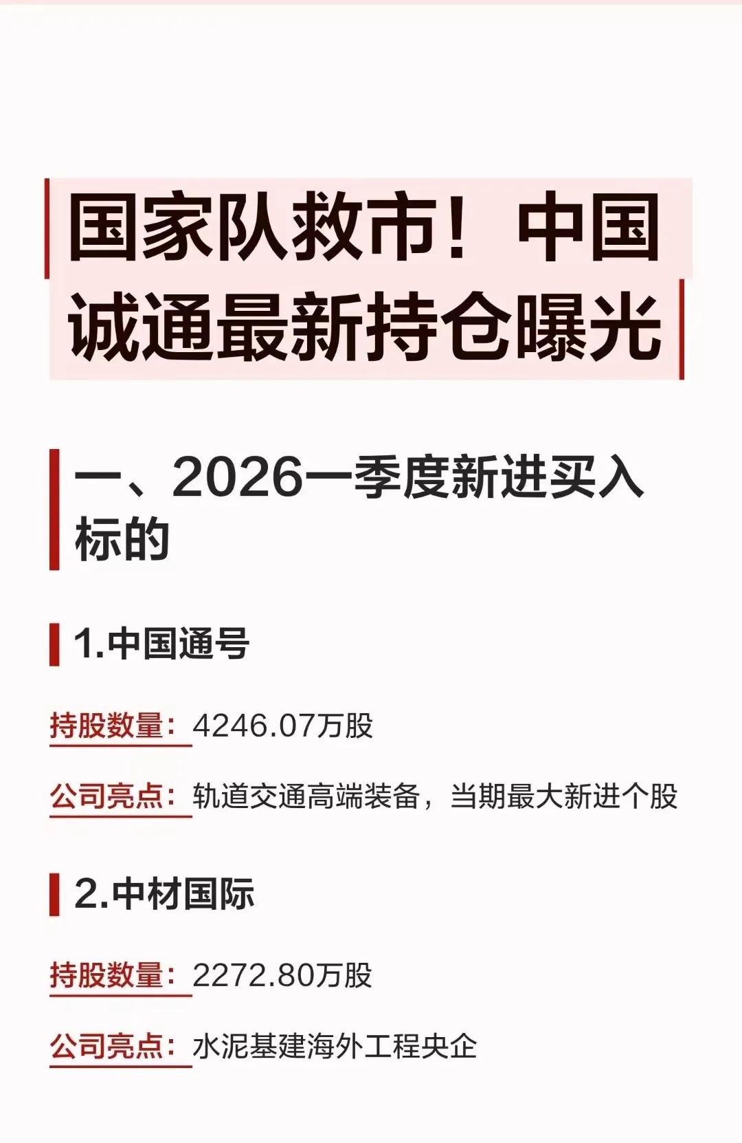 国家队救市维稳逻辑梳理，中国诚通和中国国新持仓曝光一、基础定位：分层国家队体系分