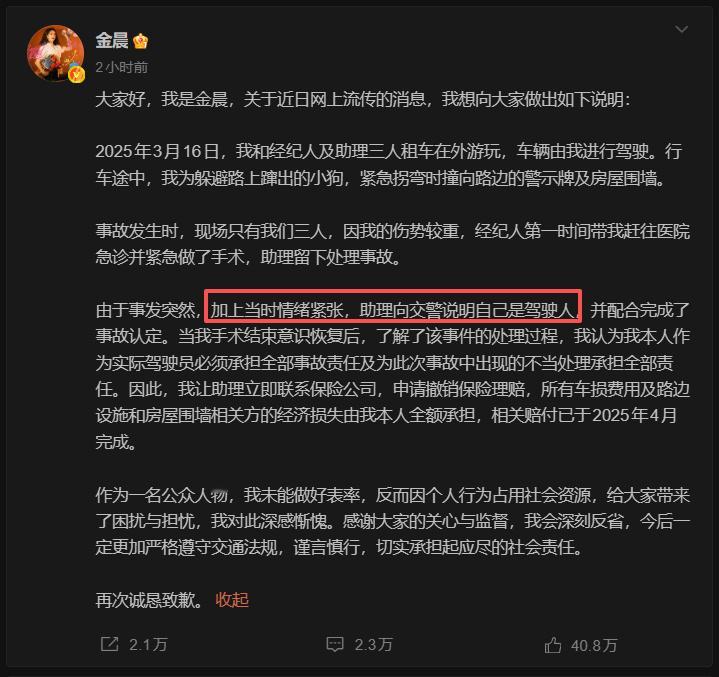 警方通报金晨事件 这事儿闹的可够大的！过去那么长时间，也给翻出来了。 金晨道歉