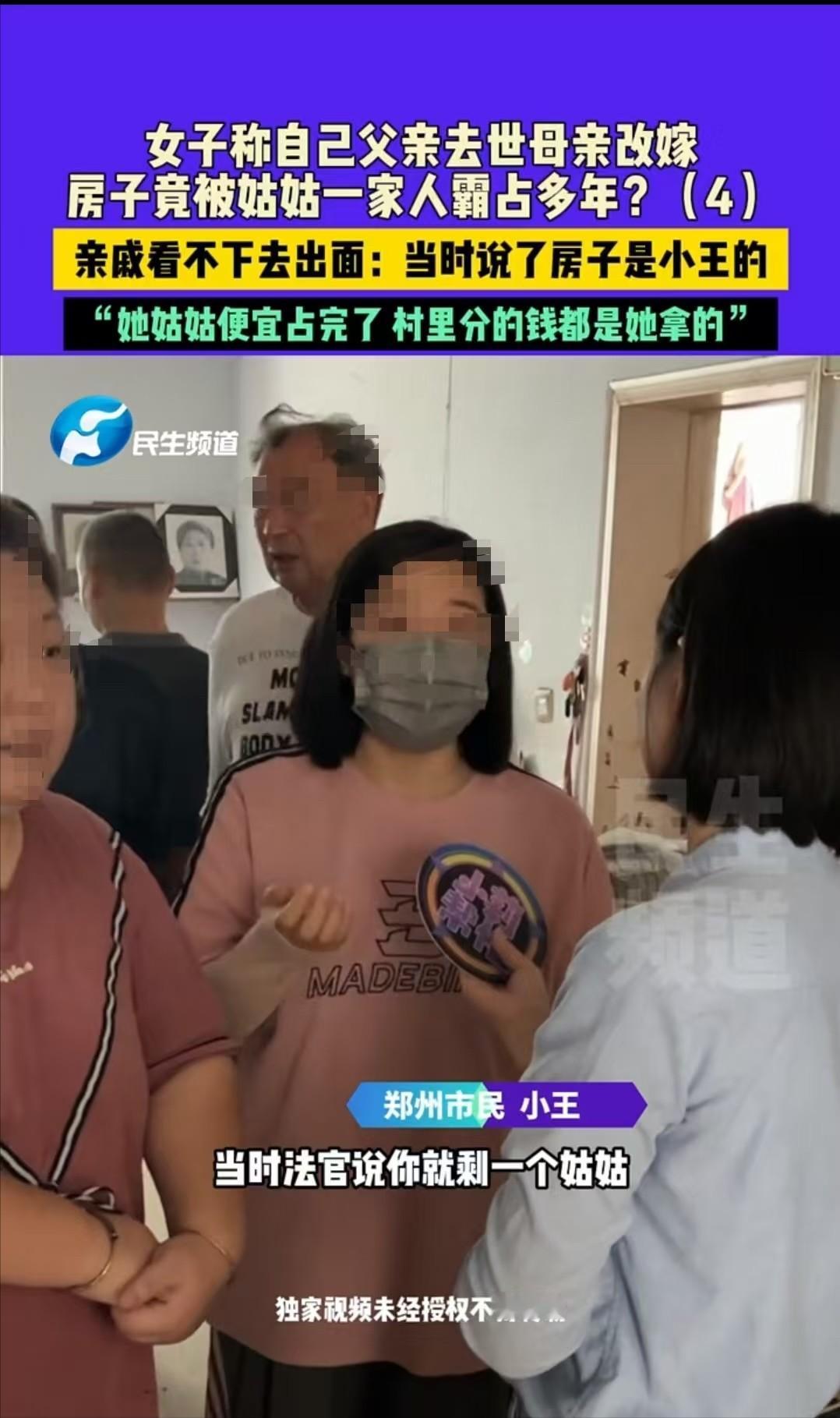 郑州，姑姑把自己的房子出租，在小王的家中一呆就是十年，还将自己的女儿、女婿、孙子