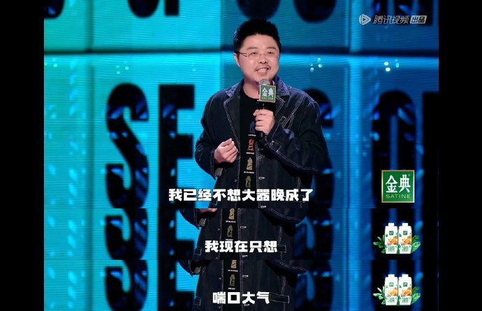 “我已经不想大器晚成了，我现在只想喘口大气”——《脱口秀大会第五季》第三期下·呼