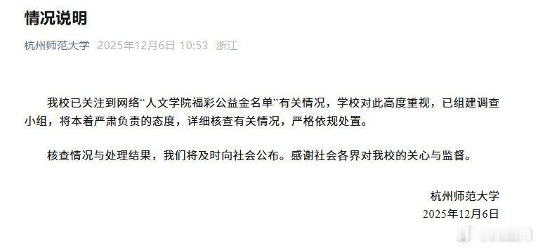 杭师大通报福彩公益金名单事件 资助名单出现虚假有几种可能：一是资助者是完全不存在