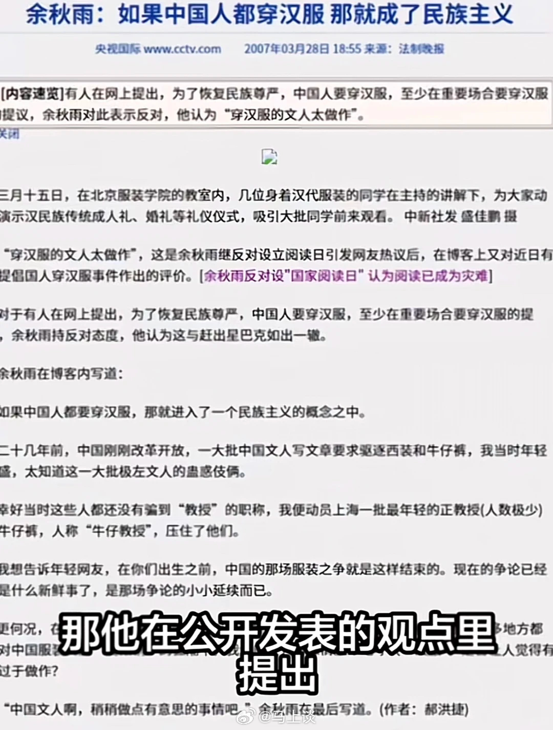 余秋雨：《如果中国人都穿汉服，那就成了民族主义》。 