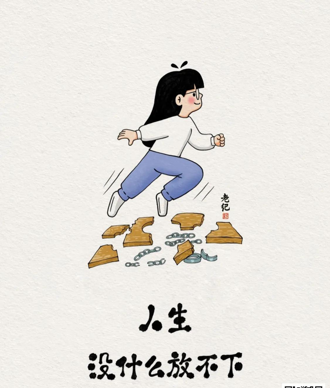 #秋日生活打卡#
人生，没什么放不下
#＃努力爱自己＃# #愿所有人顺遂！# 