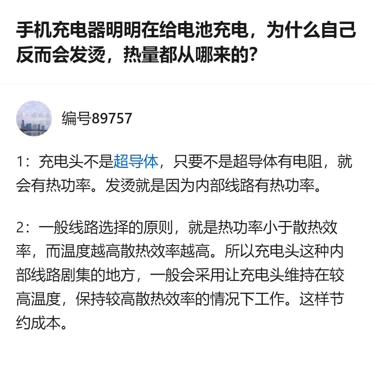 手机充电头发烫，核心是内部线路有电阻产生热功率，且厂商为控成本，会让充电头维持较