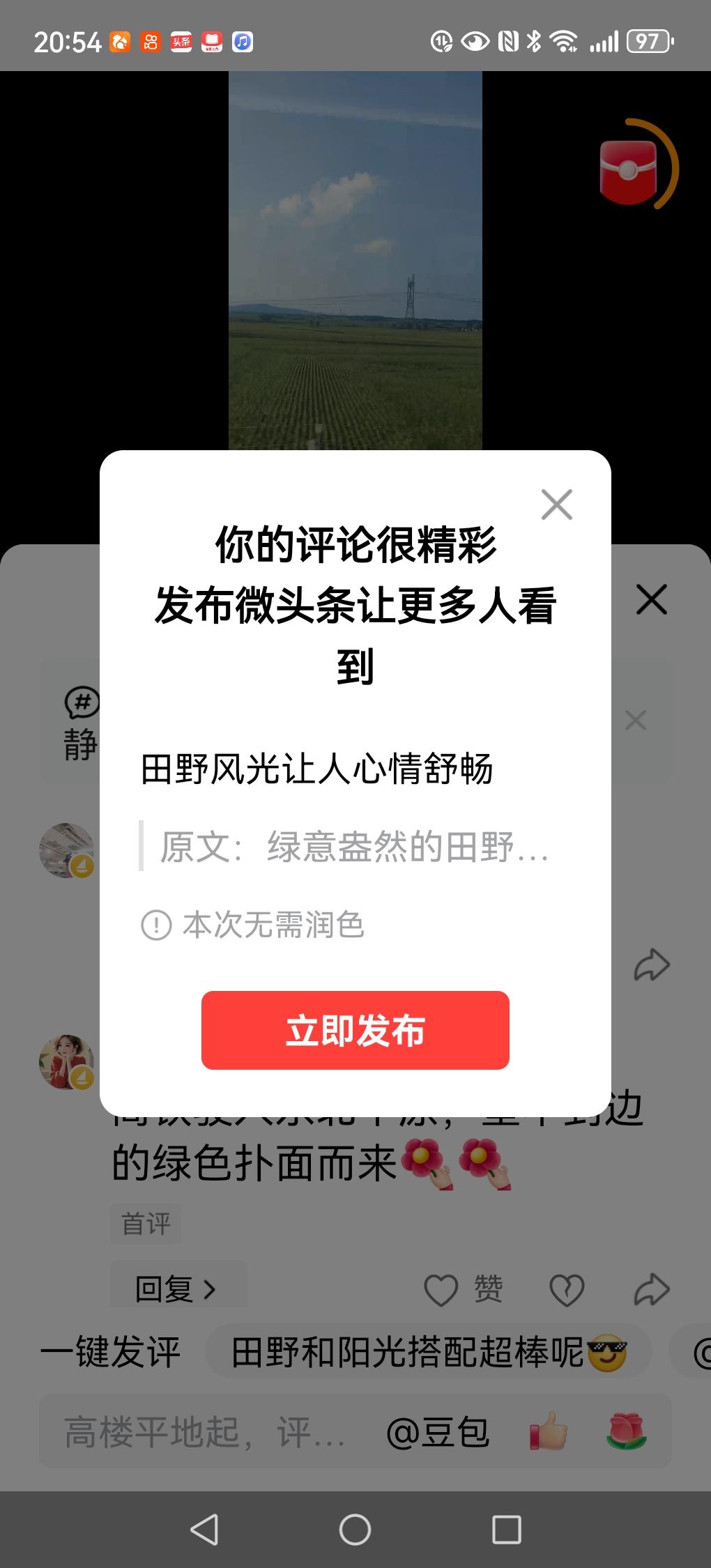 田野风光让人心情舒畅