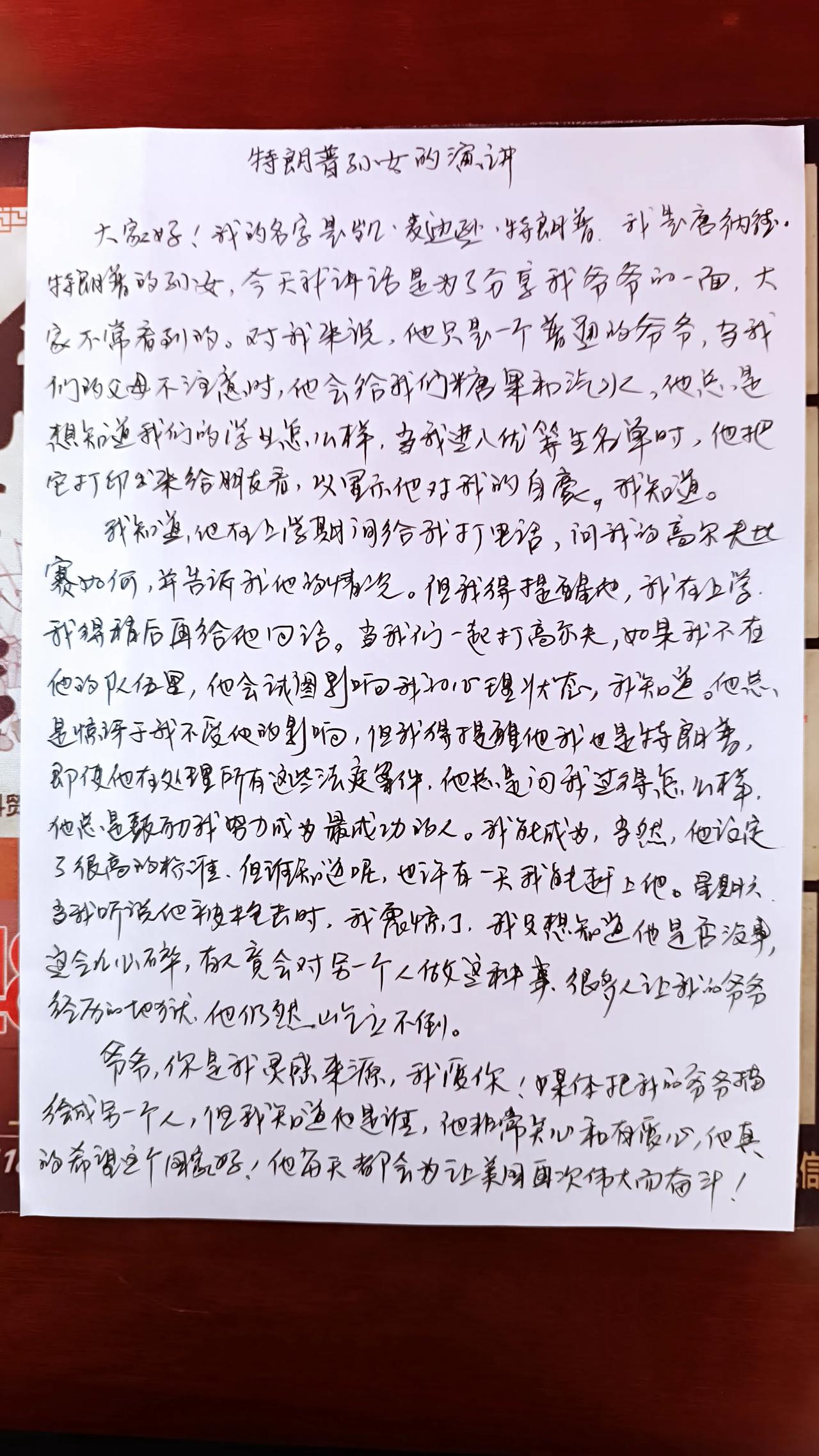 第三次抄书。听特朗普孙女的演讲，很有感触，索性抄下来分享一下。神坛下的特朗普也是