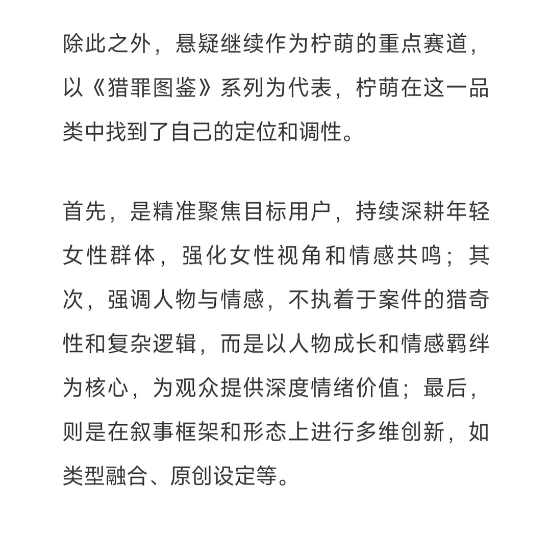 猎罪图鉴3要来了？🍋公众号推送文里也提到了猎罪3，在2026年片单里，看来🍋