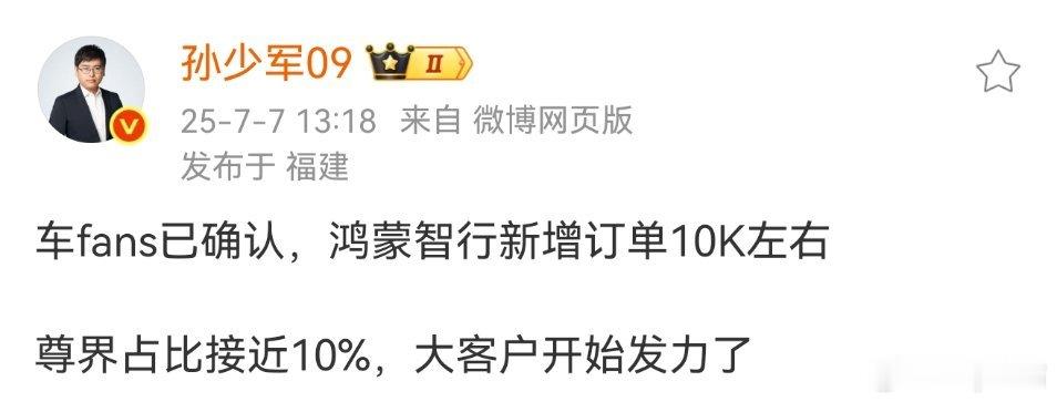 超豪品牌，细水长流尊界周增1k   很不错的成绩继续保持下去就好！尊界S800 