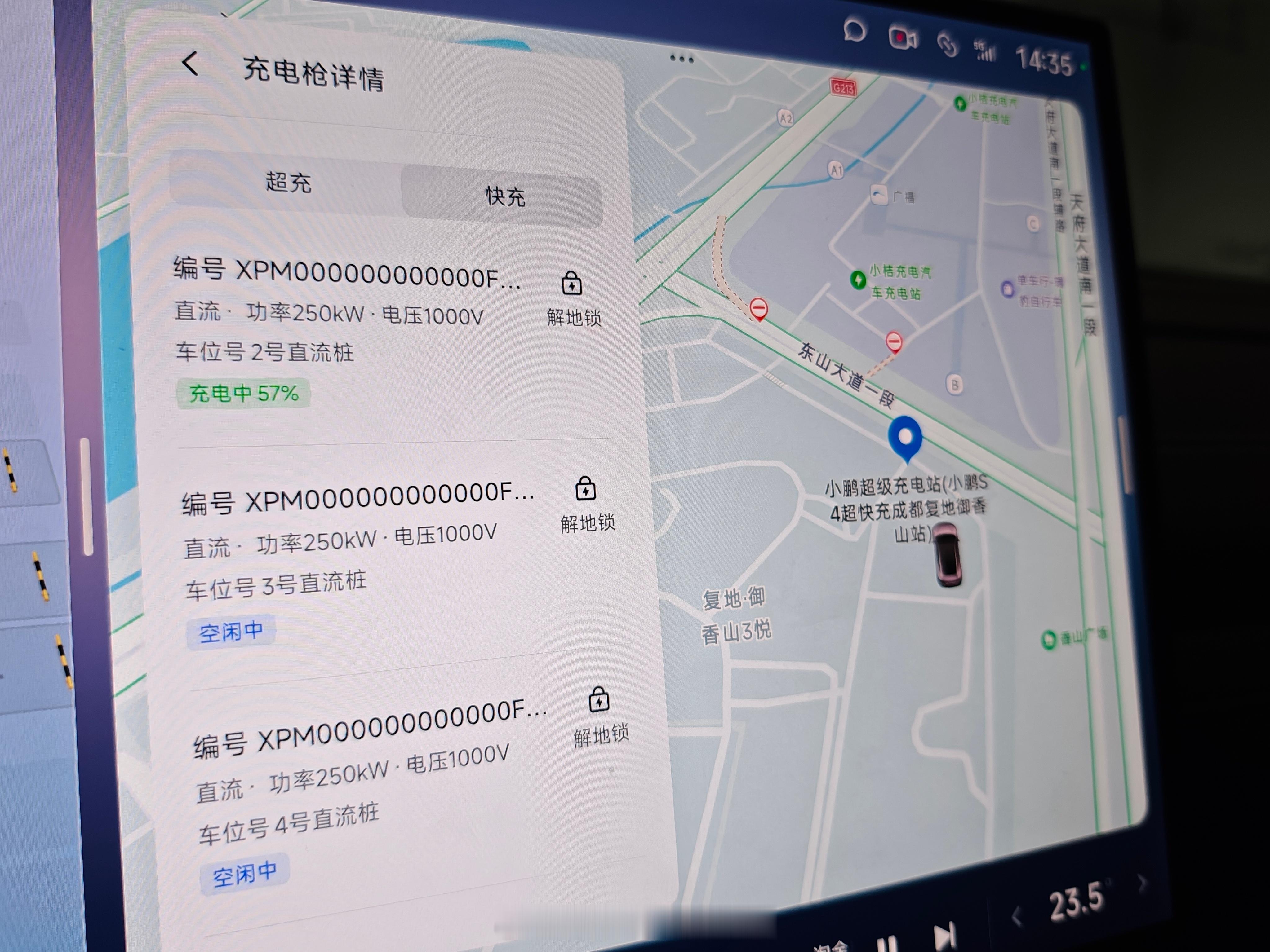 小米车机里面打通了给小鹏超充降地锁，不用到充电桩还得操作半天小鹏的APP，太爽了