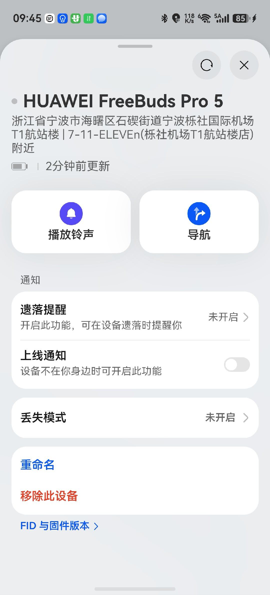 我要不要打个飞的去找耳机啊兄弟们，四月底在宁波栎社机场T1丢的华为FreeBud