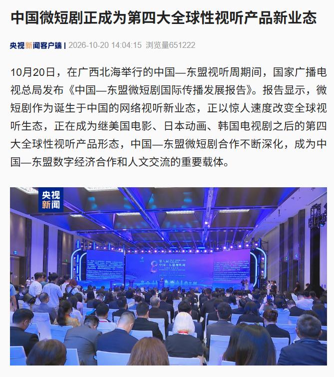 帅炸！

恭喜中国短剧成为继美国电影、日本动漫、韩剧之后，又一个走向全球的文化输
