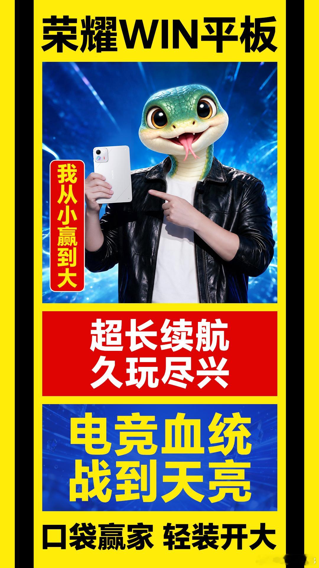 荣耀WIN小平板来了，从小赢到大！小小的平板也能拥有强悍实力，喜欢的小伙伴可以蹲