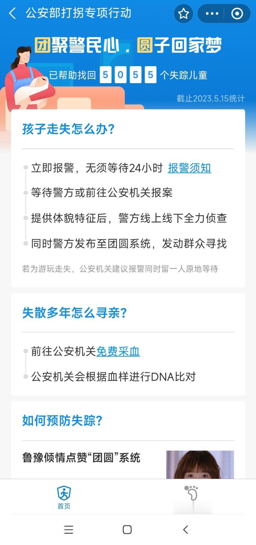 #韩幽灵儿童案677名孩子生死不明#有 团圆小程序。一旦走失，不要等24小时，马