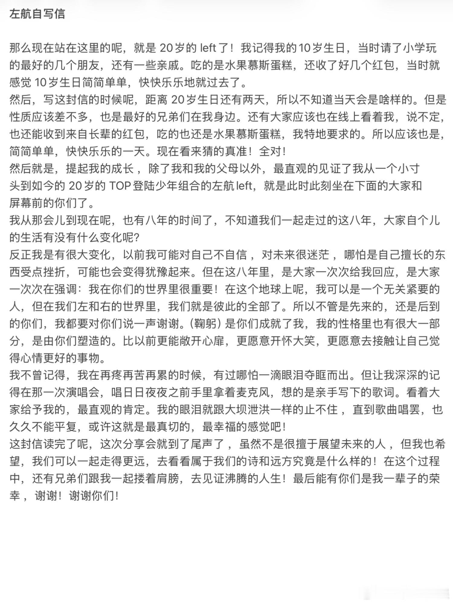 左航20岁自写信 