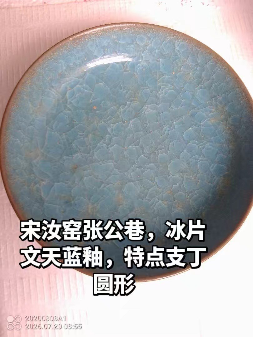 瓷说瓷话 提到5大名窑之首；汝窑瓷，玩瓷者无人不晓。当然仿品多于真品，这也是事实