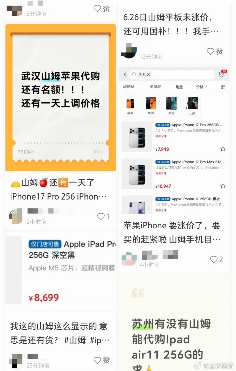 苹果涨价引山姆代购潮山姆虽然没怎么涨价，但比起618的价格还是贵了1-2k，划不