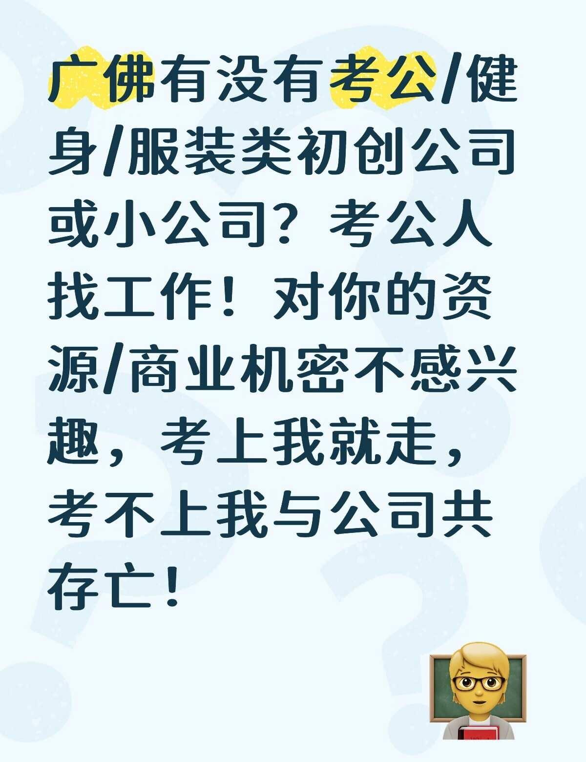 不要以为考公的人这么久不工作就不会工作了，考公人的自律和专注你想象不到！恢复状态