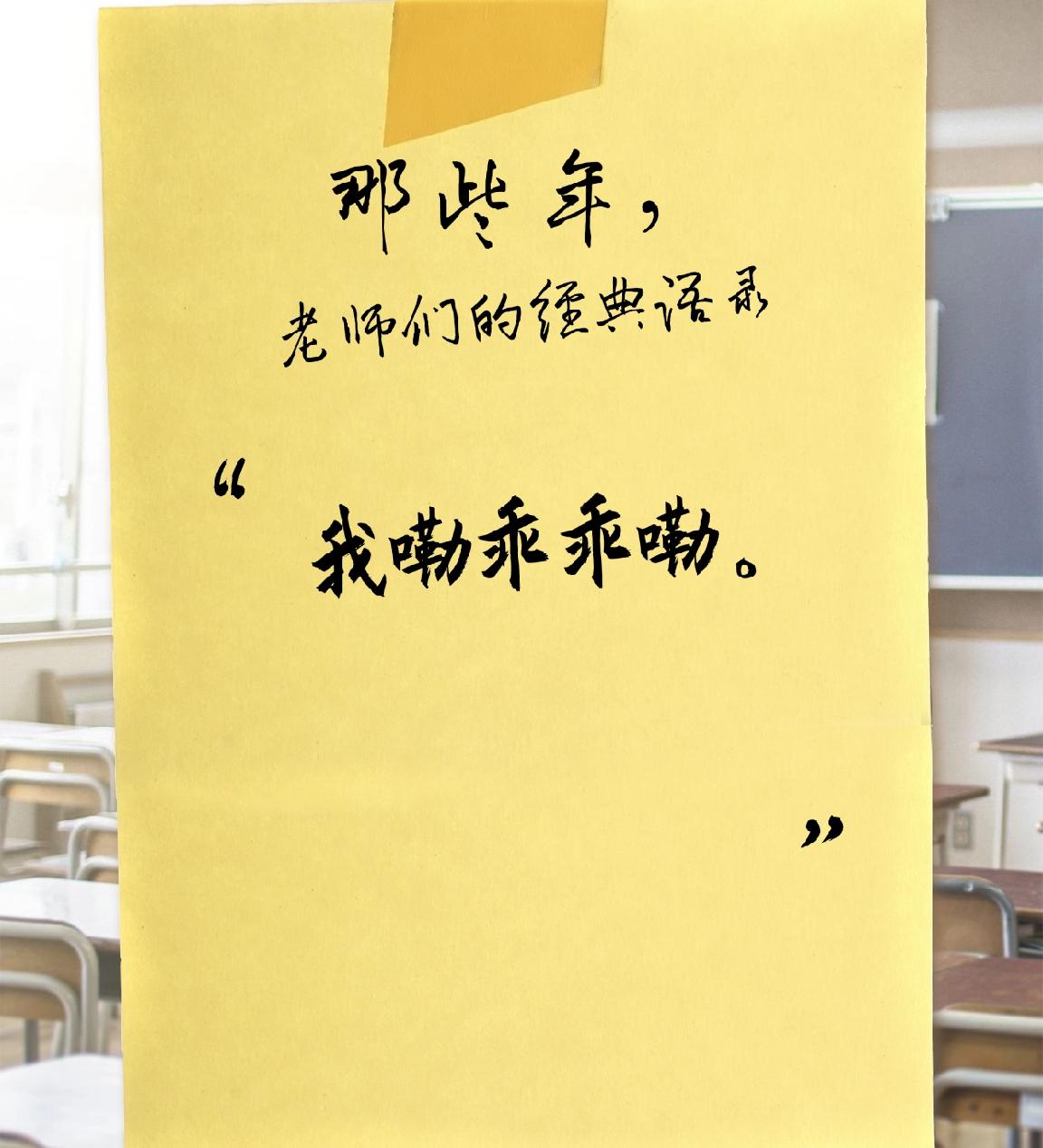 教师节回忆｜老师们经典语录：我嘞乖乖嘞

主要用来表达‌惊讶、震惊或惊喜‌的情绪