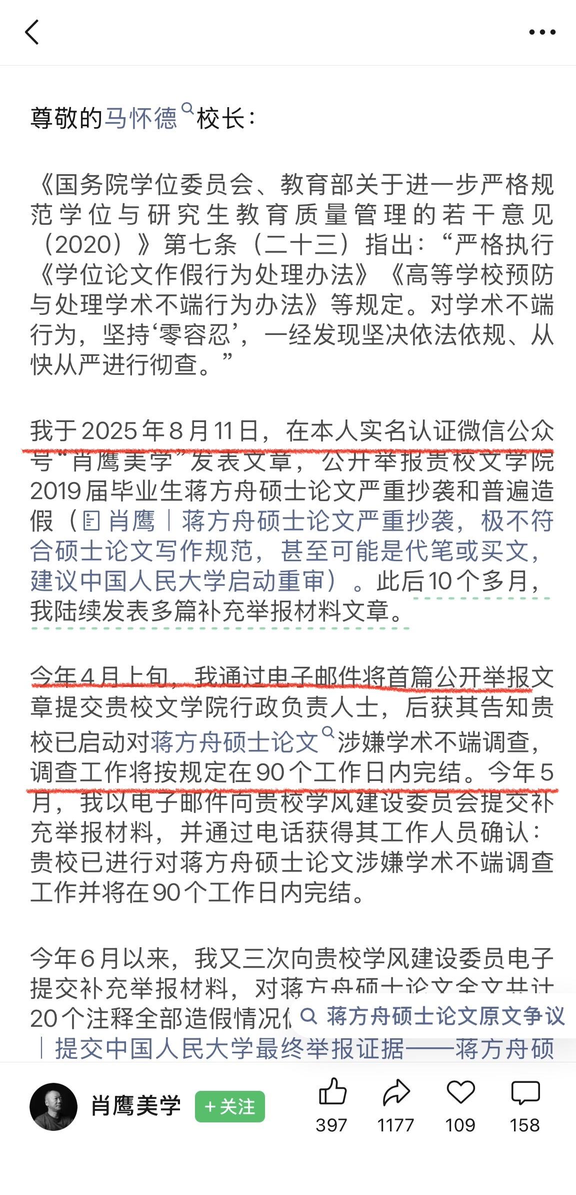 按肖鹰自述：25年8月起在社交平台实名举报，校方于26年4月首次回复：将按规定在