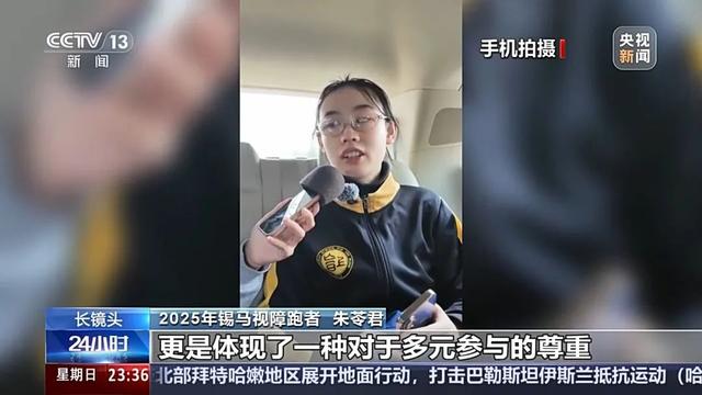 手拉手“追光”无锡首位视障教师圆梦马拉松