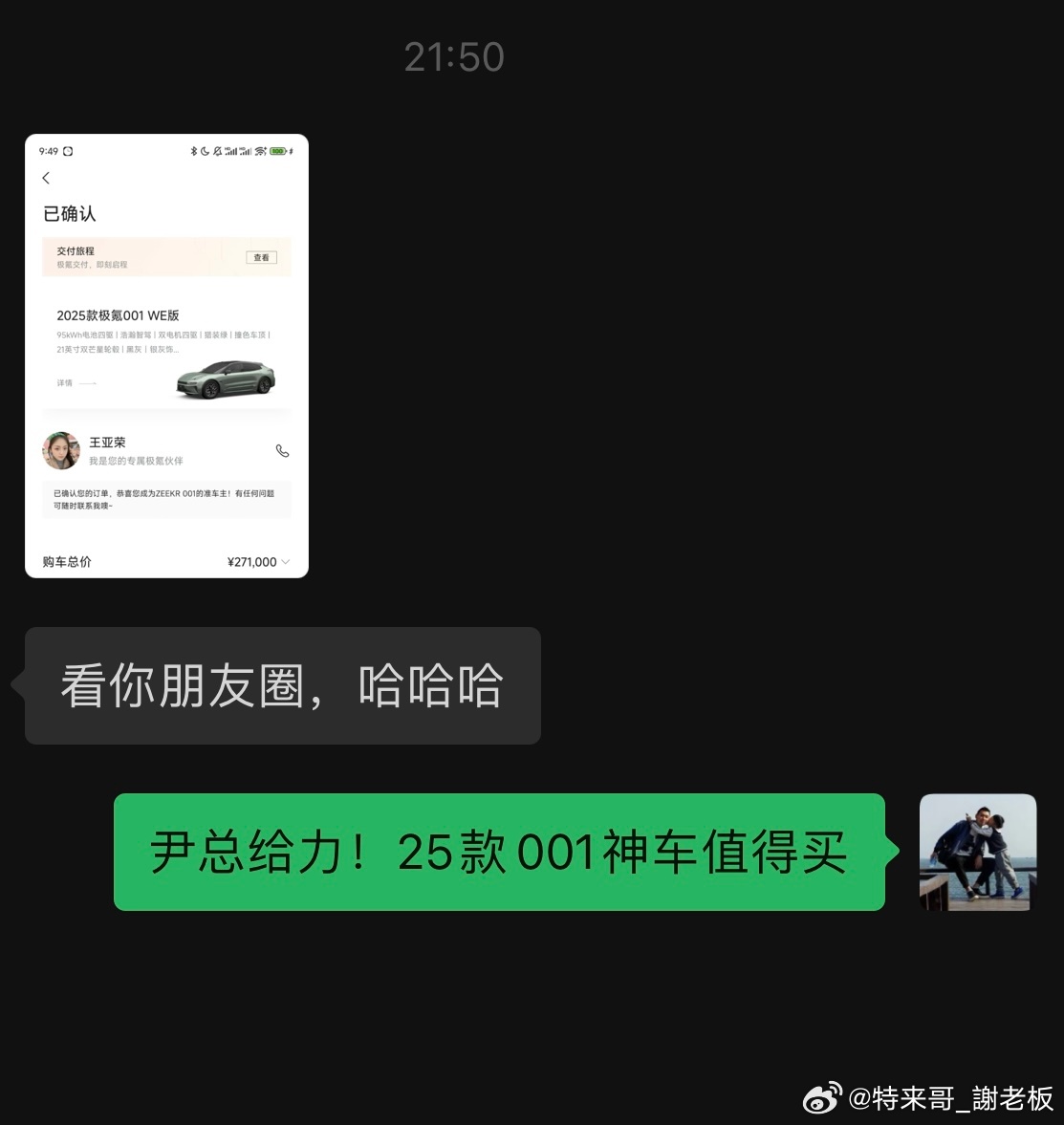 看了我的25款极氪001视频这位哥们，秒下单了！更全面的25款001，满足了：即