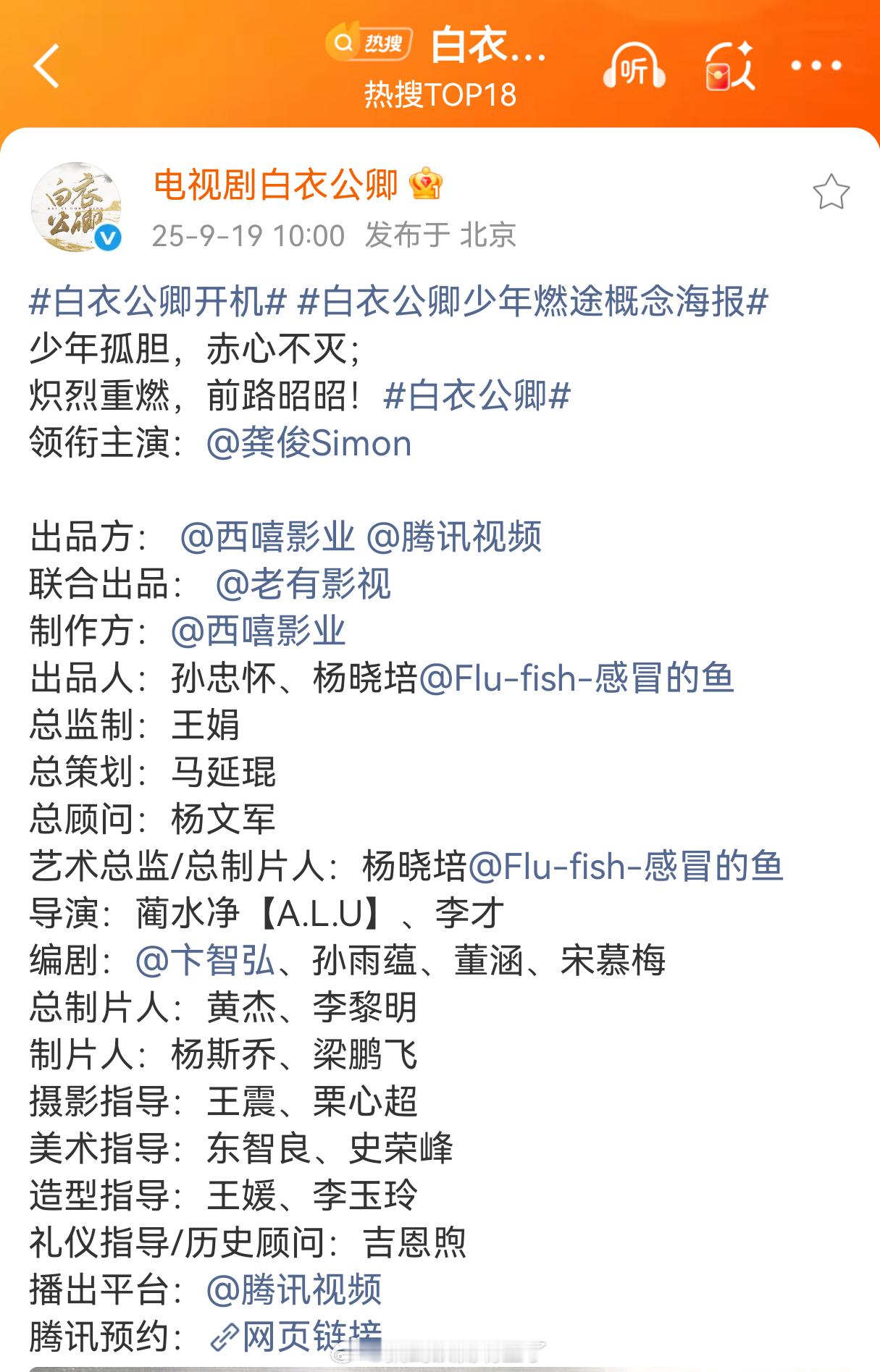 白衣公卿少年燃途概念海报龚俊《白衣公卿》官宣，一番大男主单人演员单独官宣！名字单